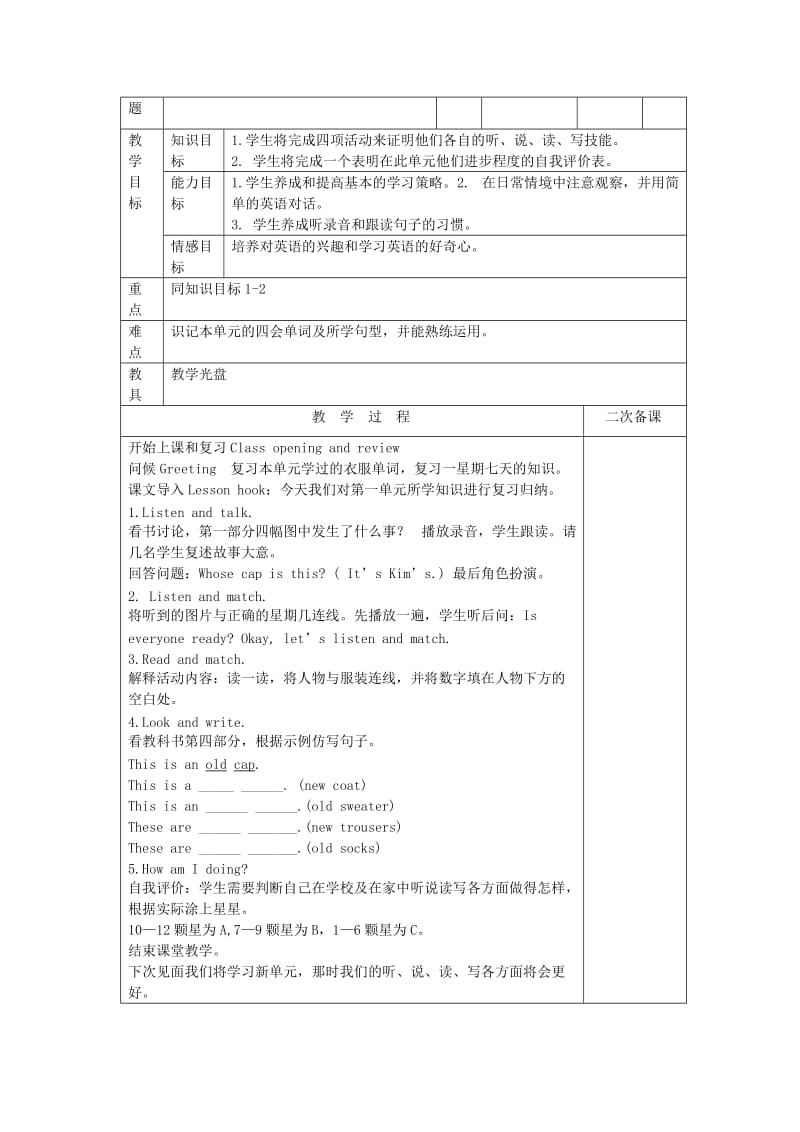 2019-2020年四年级英语上册 lesson7 Betty’s Clothes教案 （新版）冀教版.doc_第3页