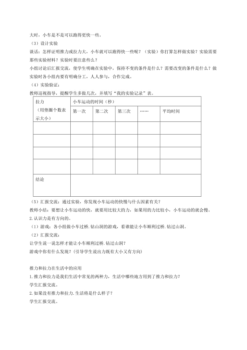 2019-2020年三年级科学下册 小车的运动2教案 青岛版.doc_第2页