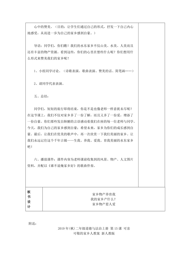 2019年(秋)二年级道德与法治上册 第14课 家乡物产养育我教案 新人教版.doc_第3页