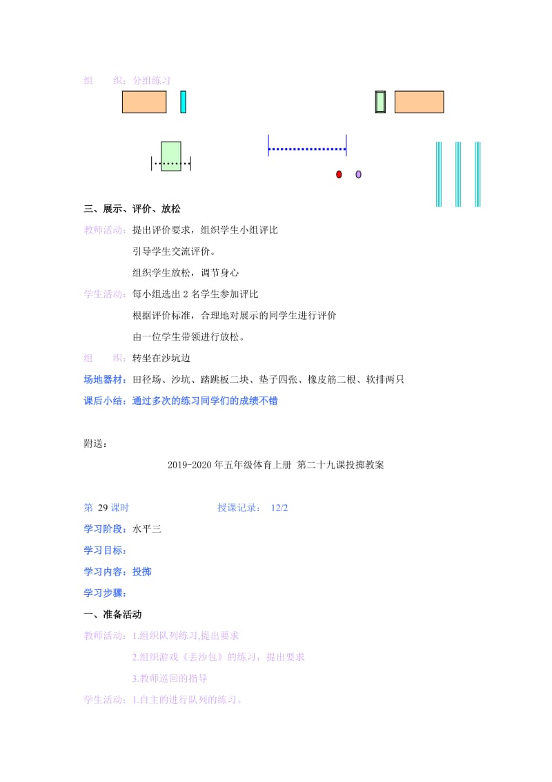 2019-2020年五年级体育上册 第二十三课蹲踞式跳远教案.doc_第2页