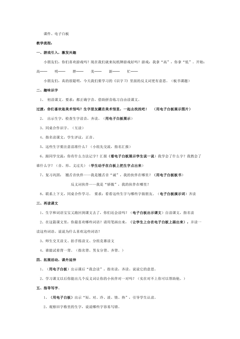 2019年一年级语文下册识字7教学设计.doc_第2页