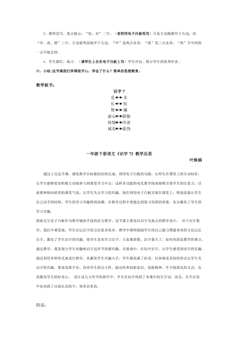 2019年一年级语文下册识字7教学设计.doc_第3页