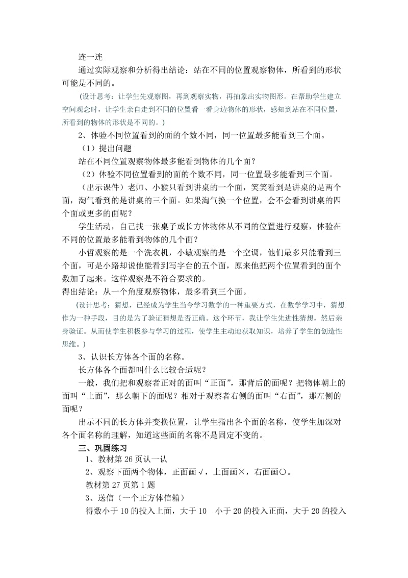 2019-2020年北师大版二年级上《看一看（一）》教学设计.doc_第2页