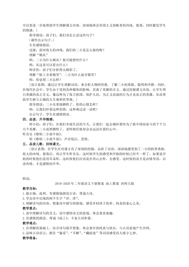 2019-2020年二年级语文下册教案 歌唱二小放牛郎教案 西师大版.doc_第2页