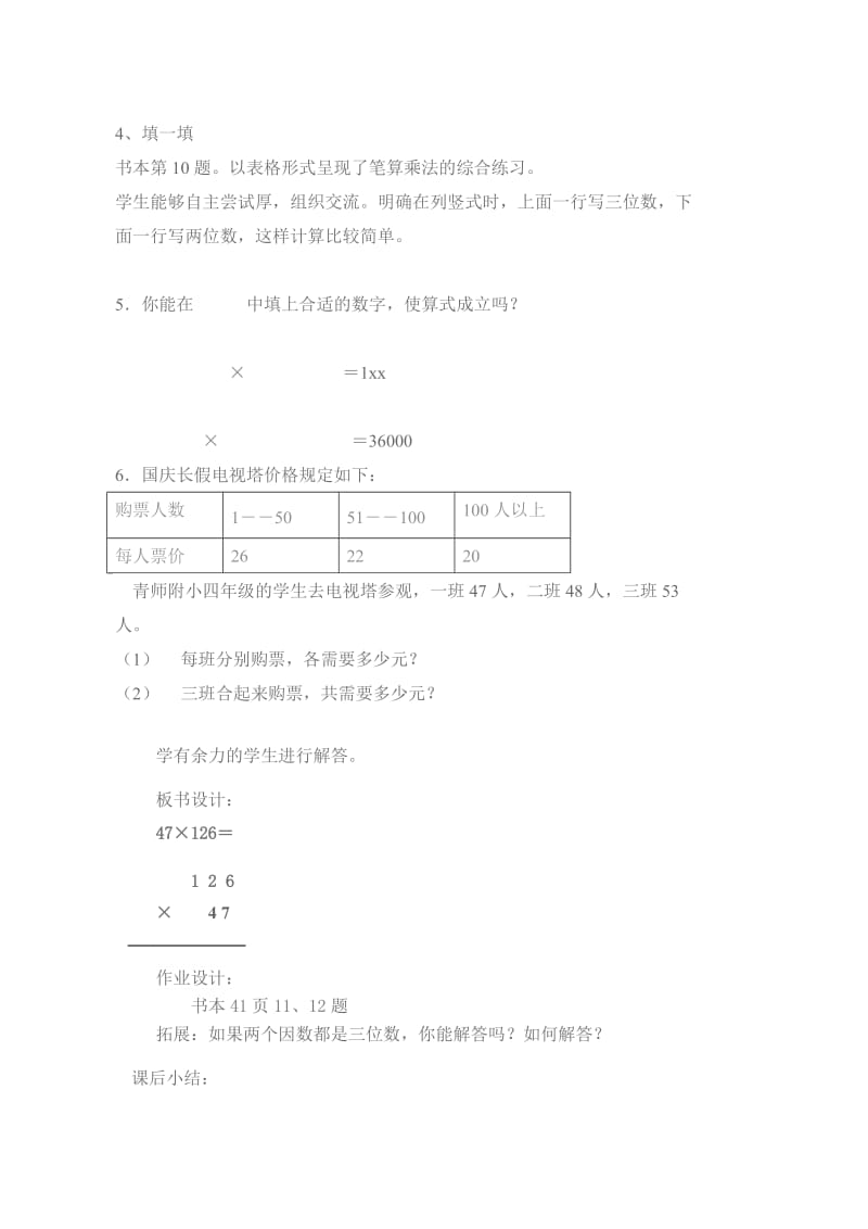 2019-2020年青岛版数学四上《三位数乘两位数的笔算》教案.doc_第2页