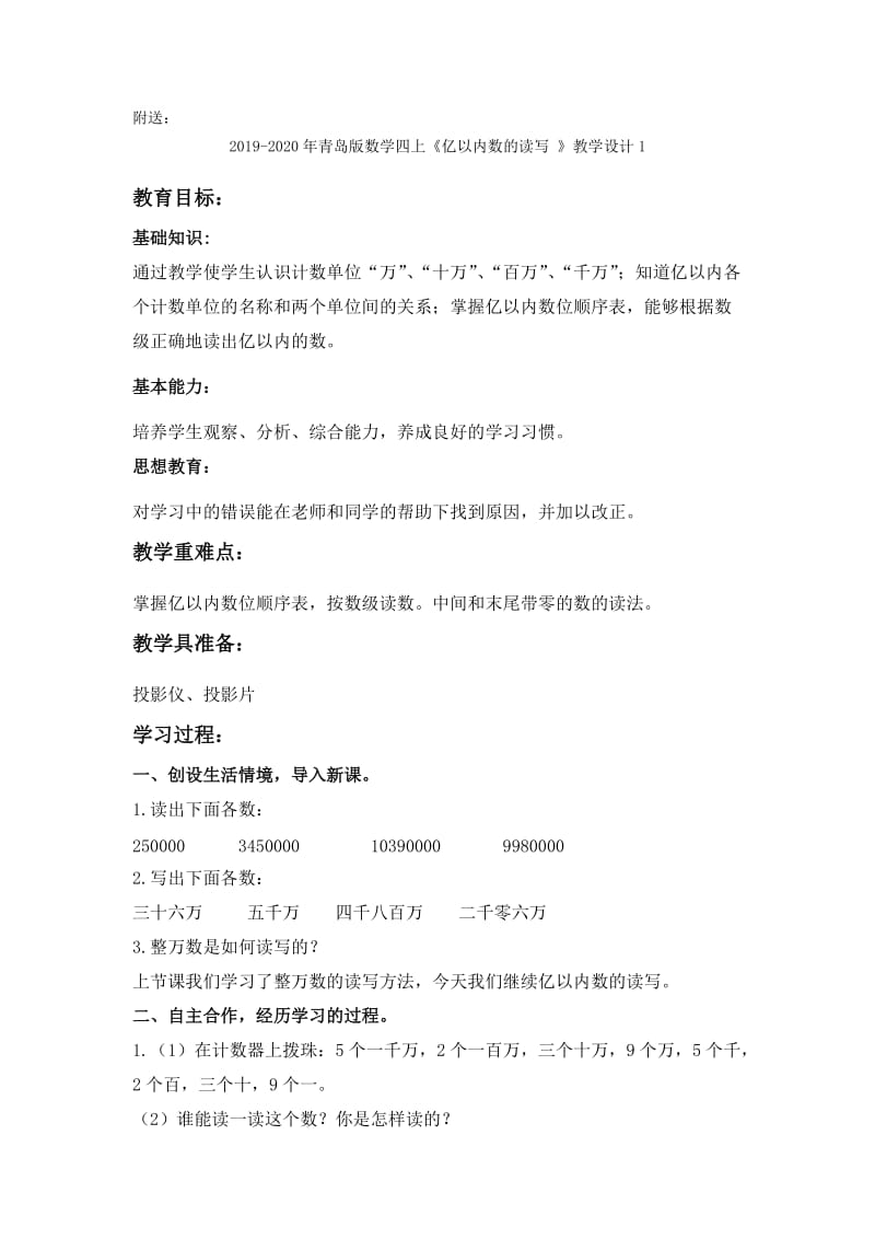 2019-2020年青岛版数学四上《三位数乘两位数的笔算》教案.doc_第3页