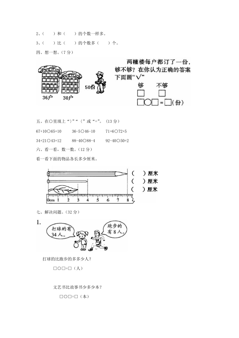 2019年一年级数学下册 期中测试1 人教版.doc_第2页