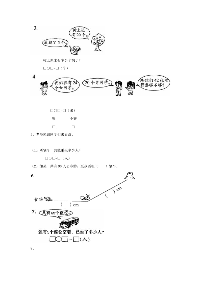 2019年一年级数学下册 期中测试1 人教版.doc_第3页