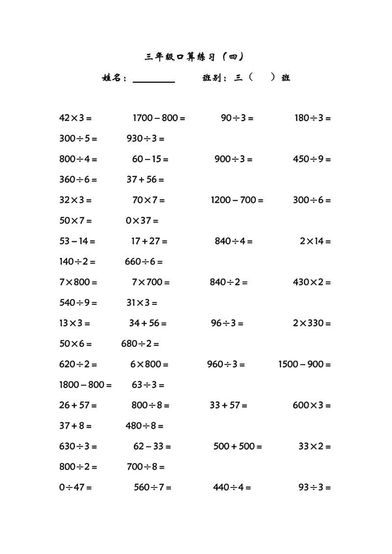 2019-2020年三年级乘除法口算训练练习题十套.doc_第3页