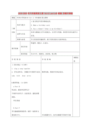 2019-2020年六年級英語上冊 Unit2 period5教案 蘇教牛津版.doc