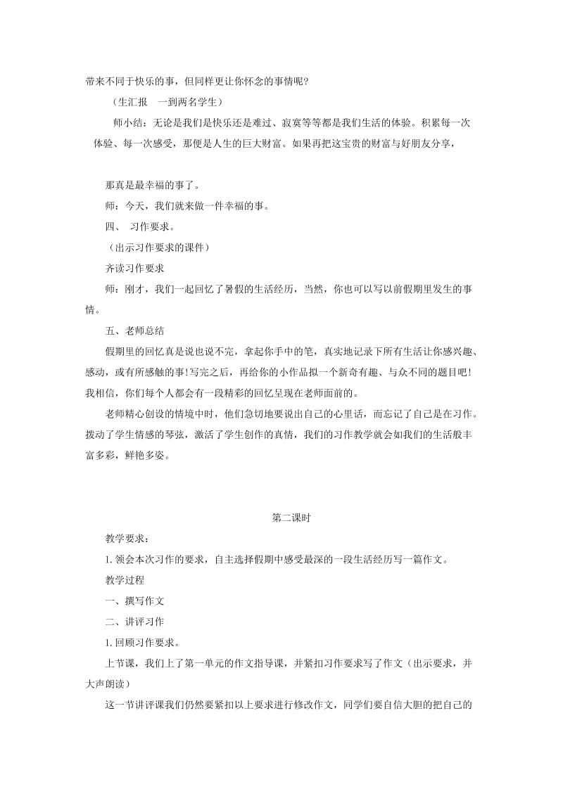 2019-2020年六年级语文上册 习作一教案 苏教版.doc_第2页