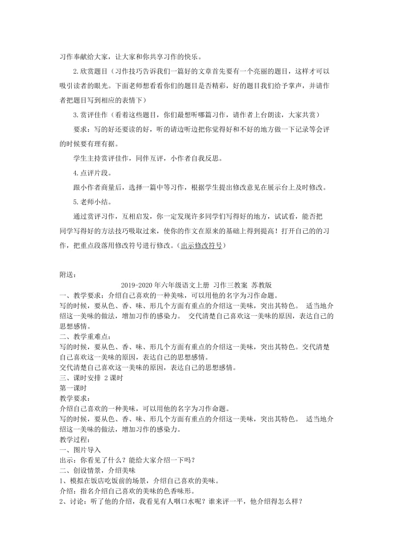 2019-2020年六年级语文上册 习作一教案 苏教版.doc_第3页