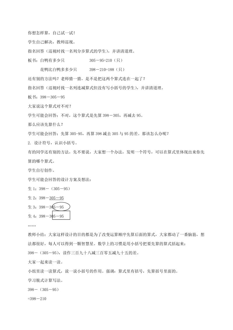 2019-2020年二年级数学下册 信息窗2参观养鸭场（第一课时）教案 青岛版.doc_第2页