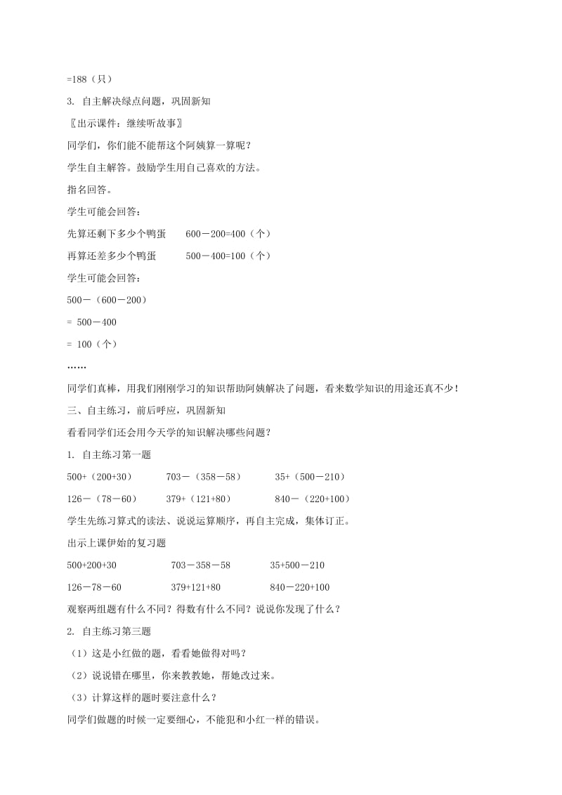 2019-2020年二年级数学下册 信息窗2参观养鸭场（第一课时）教案 青岛版.doc_第3页