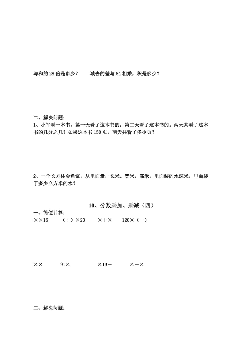 2019-2020年人教版11册数学《分数乘加、乘减》练习题试题.doc_第3页