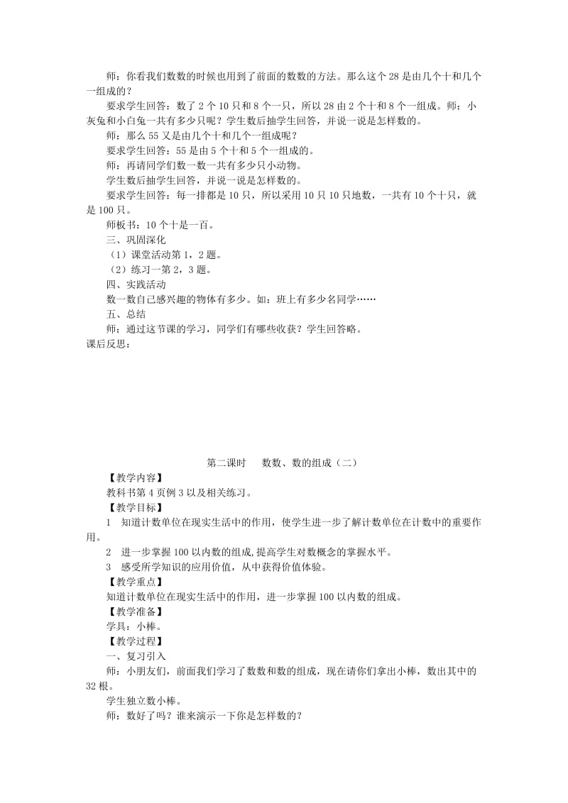 2019年(春)一年级数学下册 全一册教案3 （新版）西师大版.doc_第3页