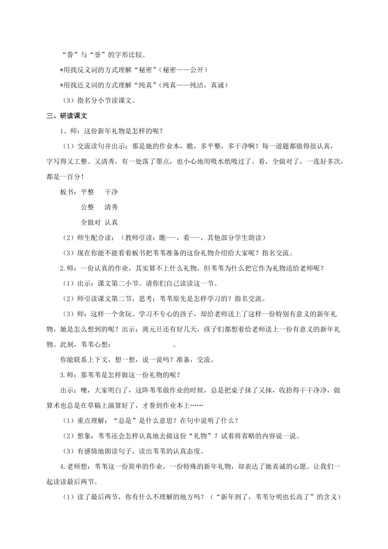 2019-2020年三年级语文下册 新年的礼物 2教案 沪教版.doc_第2页