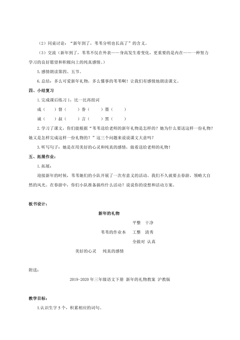 2019-2020年三年级语文下册 新年的礼物 2教案 沪教版.doc_第3页