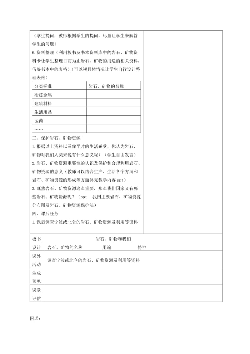 2019-2020年四年级科学下册 岩石、矿物和我们 2教案 教科版.doc_第3页