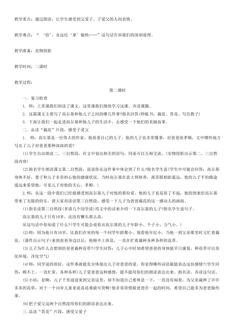 2019-2020年二年级语文下册 高尔基和他的儿子教案2 沪教版.doc_第3页