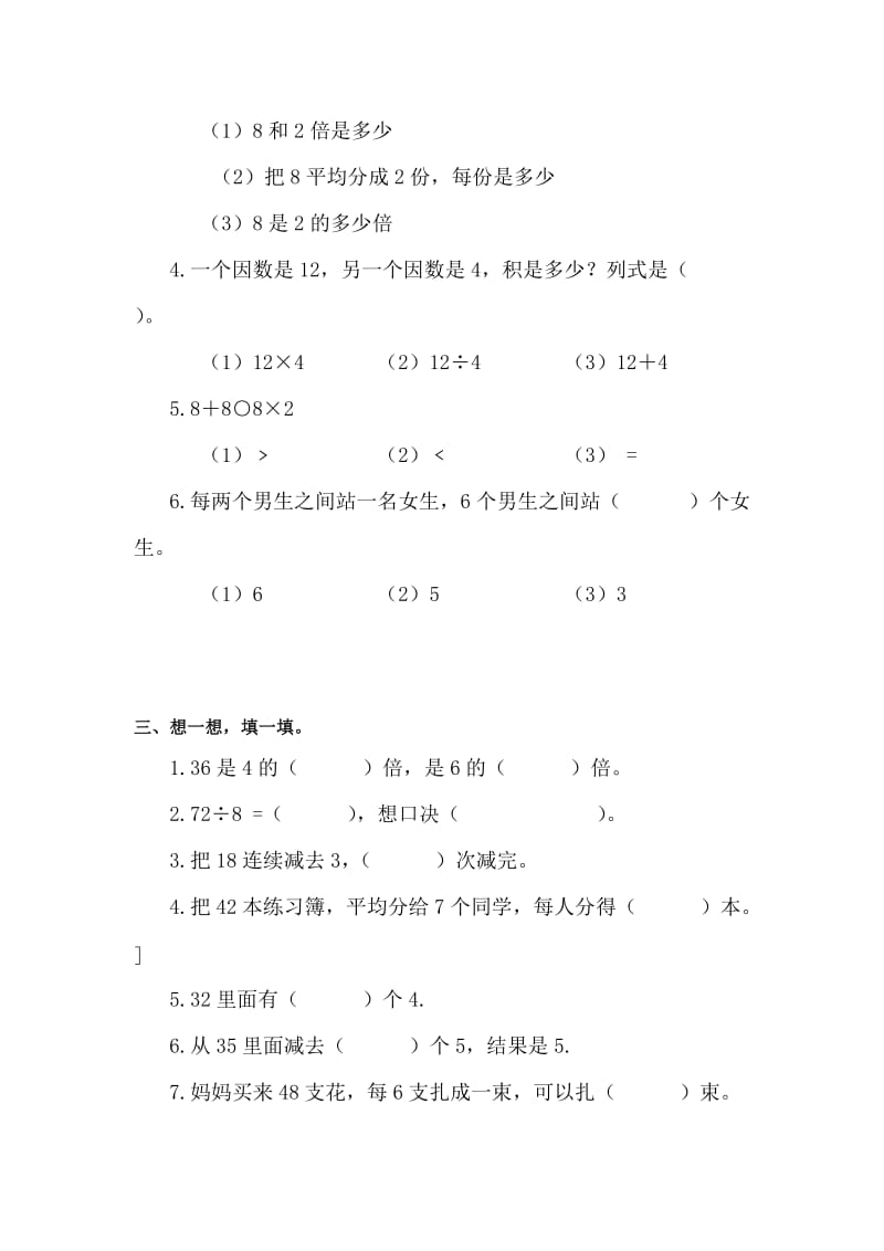 2019-2020年二年级数学下册表内除法测试卷.doc_第2页