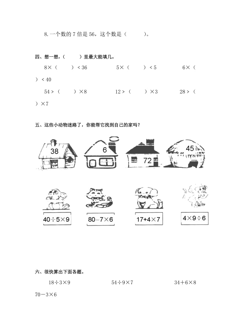 2019-2020年二年级数学下册表内除法测试卷.doc_第3页