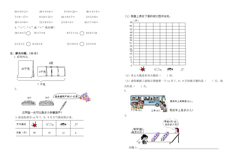 2019-2020年二年级数学下册期末考试试卷.doc_第2页