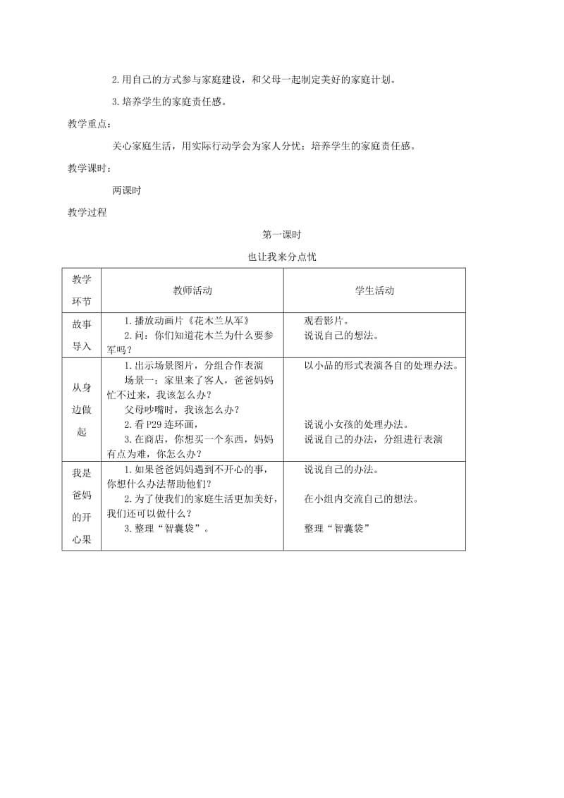 2019-2020年三年级品德与社会 居家生活讲节约教案 北师大版.doc_第3页