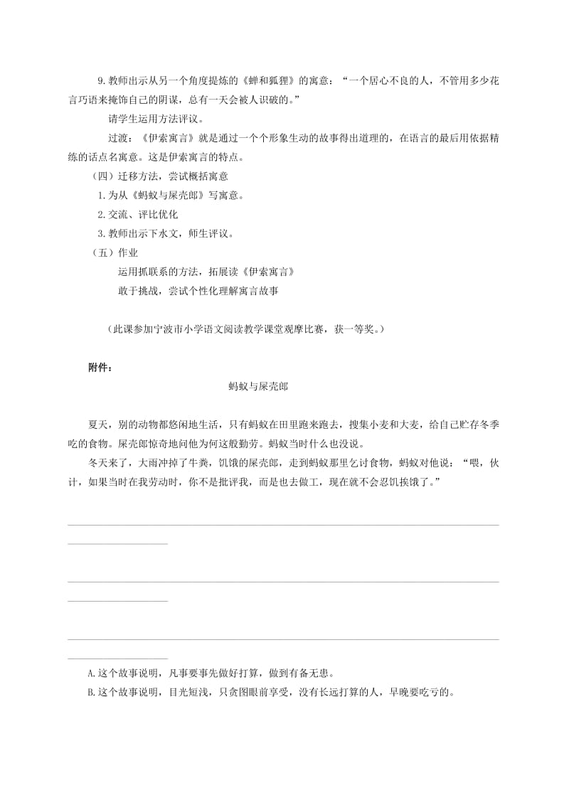 2019-2020年五年级语文上册 伊索寓言 2教案 苏教版.doc_第2页