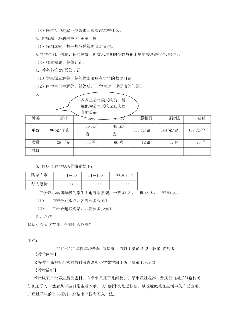 2019-2020年四年级数学 信息窗3 三位数乘两位数2教案 青岛版.doc_第2页