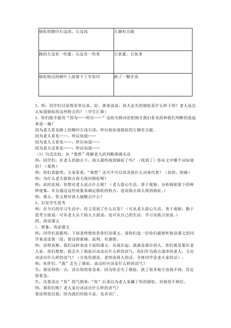 2019年(春)三年级语文下册《找骆驼》教学设计 鲁教版.doc_第2页