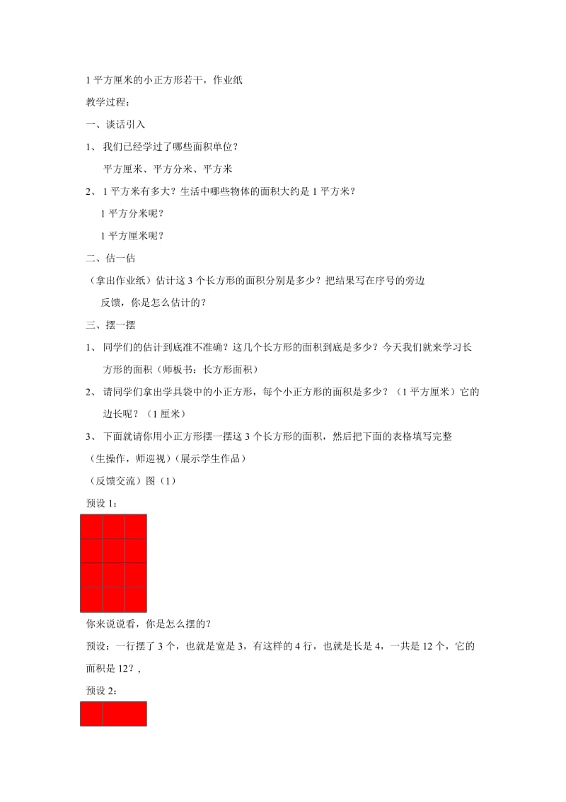 2019北师大版数学三下《平移与旋转》word学案.doc_第3页