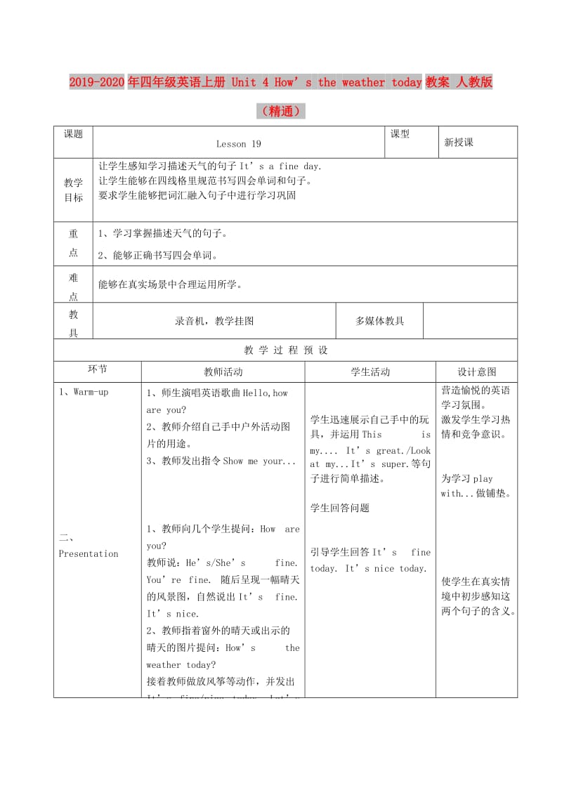 2019-2020年四年级英语上册 Unit 4 How’s the weather today教案 人教版（精通）.doc_第1页