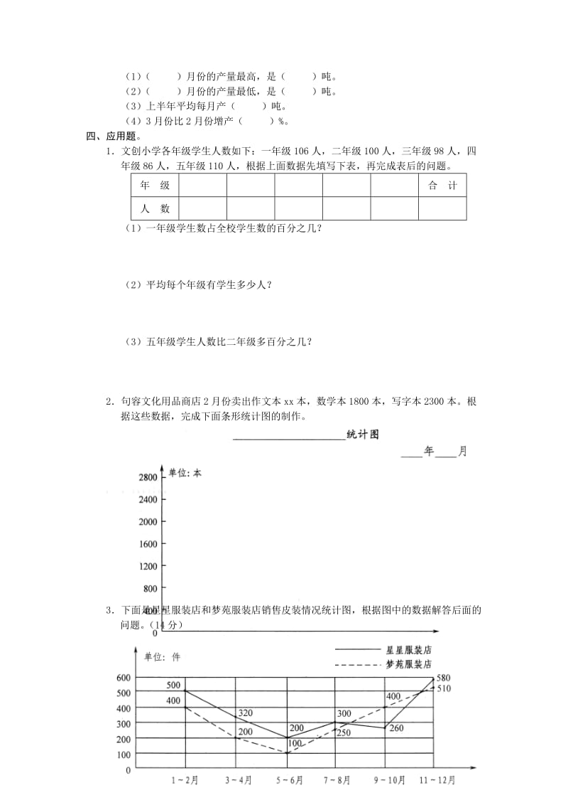 2019-2020年六年级数学简单的统计专项练习六.doc_第2页