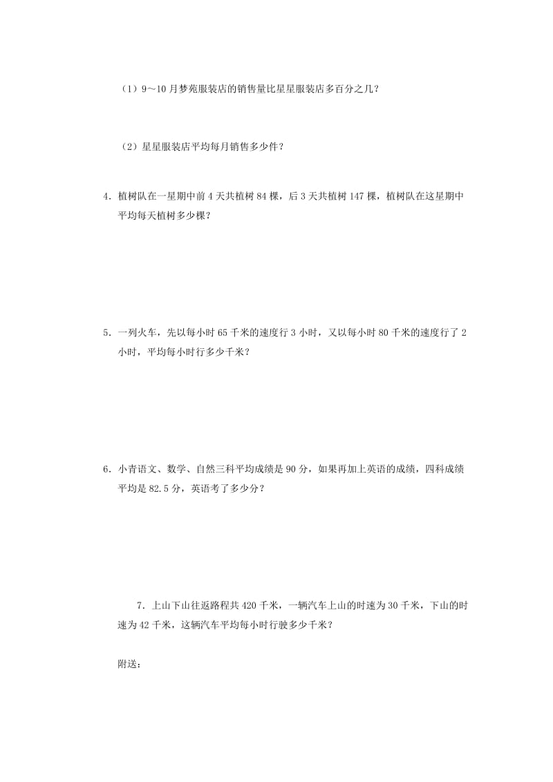 2019-2020年六年级数学简单的统计专项练习六.doc_第3页