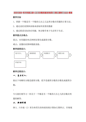 2019-2020年六年級(jí)上冊(cè)2.2《分?jǐn)?shù)的基本性質(zhì)》（第三課時(shí)）word教案.doc