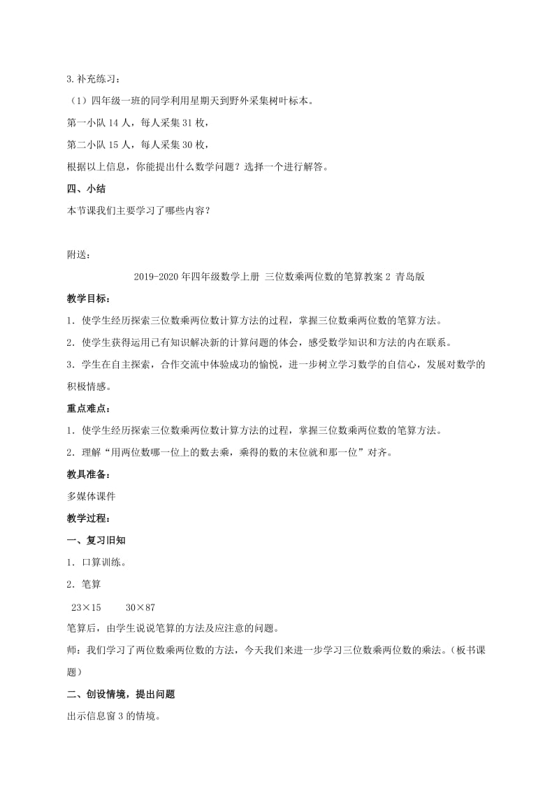 2019-2020年四年级数学上册 三位数乘两位数的笔算教案1 青岛版.doc_第2页