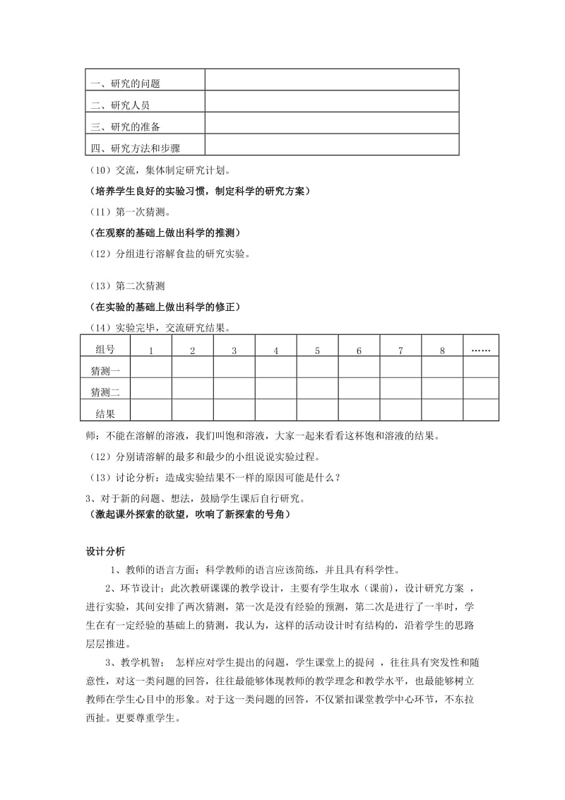 2019年(秋)四年级科学上册 2.4《不同物质在水中的溶解能力》教案 （新版）教科版.doc_第3页