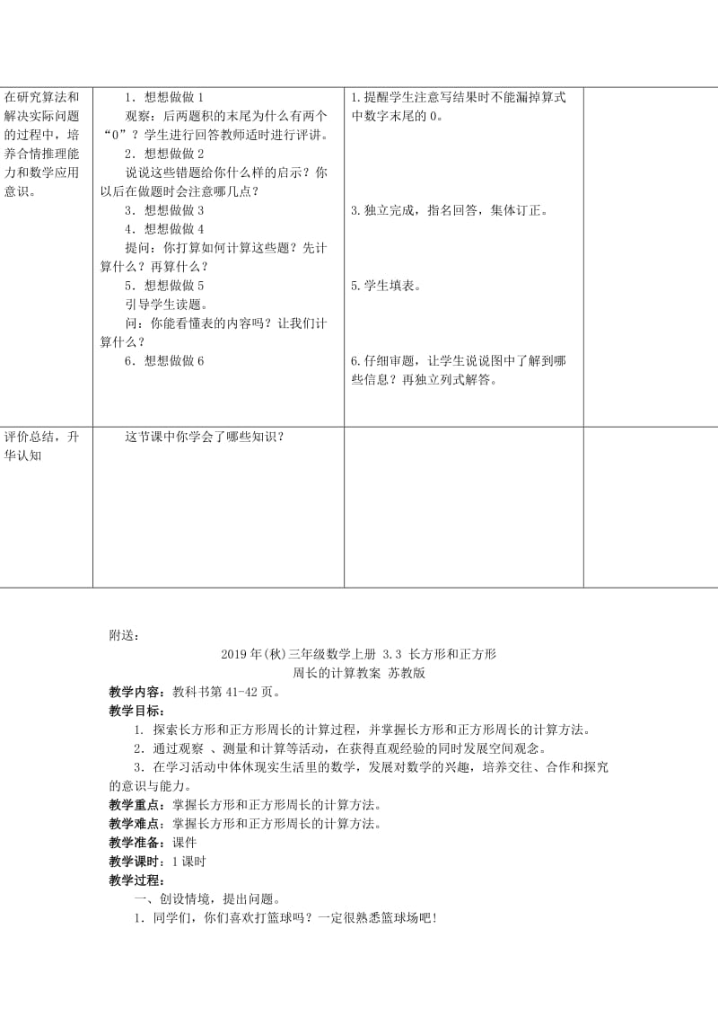 2019年(秋)三年级数学上册 1.8 三位数（末尾有0）乘一位数的笔算教案 苏教版.doc_第2页