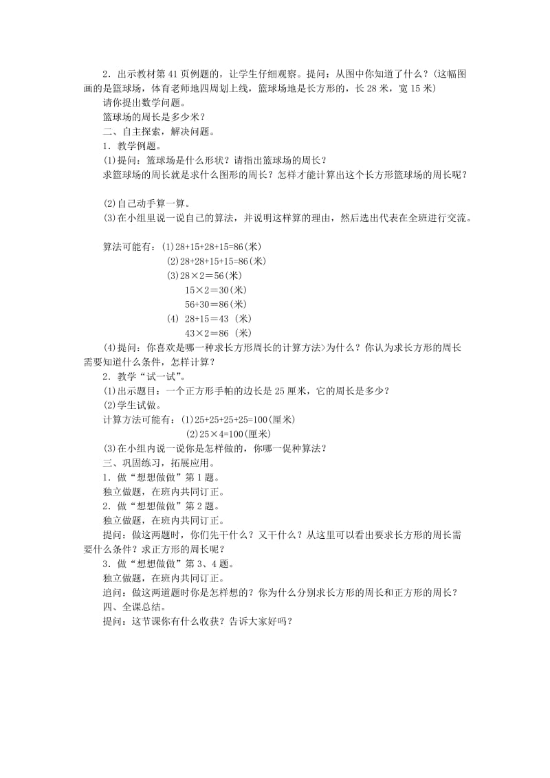 2019年(秋)三年级数学上册 1.8 三位数（末尾有0）乘一位数的笔算教案 苏教版.doc_第3页