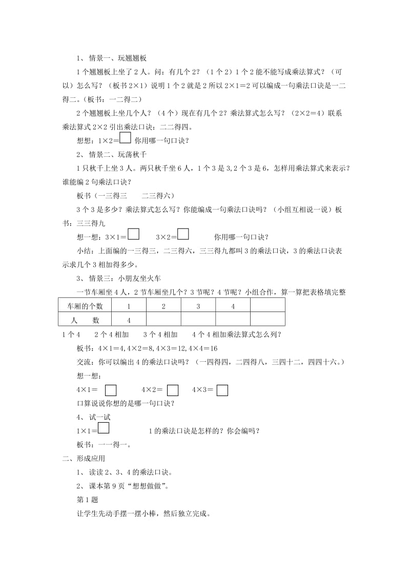 2019-2020年二年级数学上册 1-4的乘法口决3教案 苏教版.doc_第2页