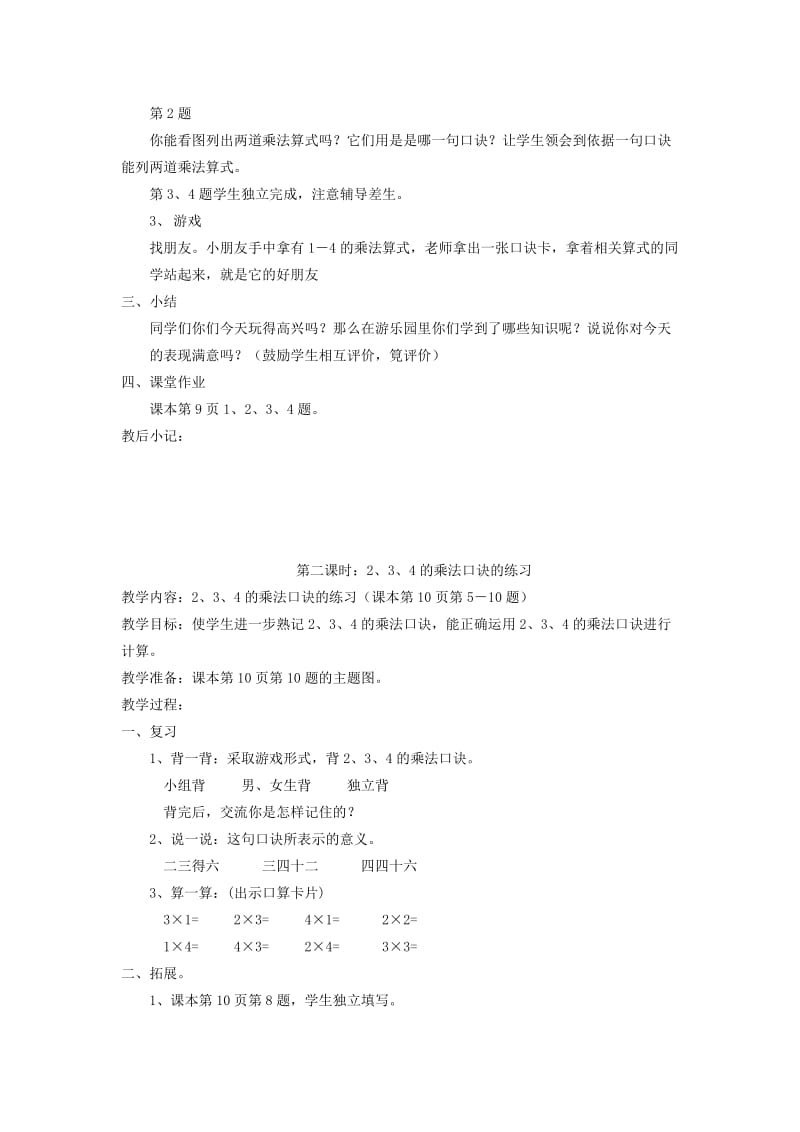 2019-2020年二年级数学上册 1-4的乘法口决3教案 苏教版.doc_第3页