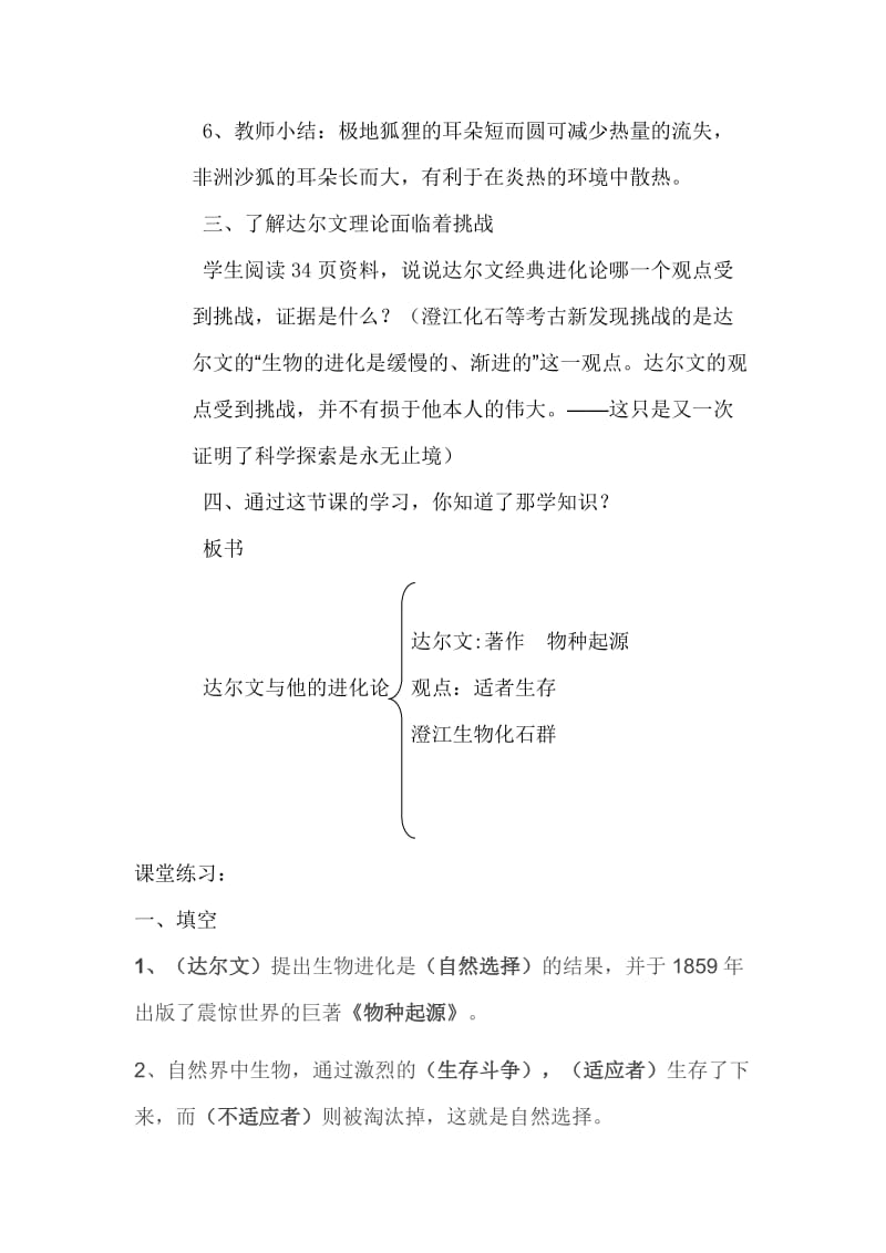 2019-2020年苏教版科学六下《达尔文与他的进化论》教案和课堂练习.doc_第3页