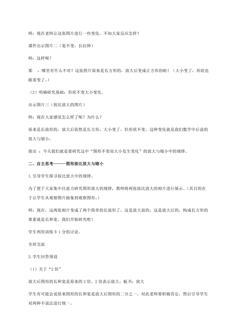 2019-2020年六年级数学下册 图形的放大与缩小 （1）教案 苏教版.doc_第2页