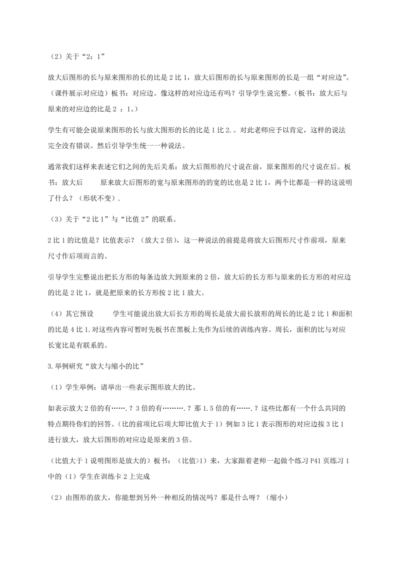 2019-2020年六年级数学下册 图形的放大与缩小 （1）教案 苏教版.doc_第3页