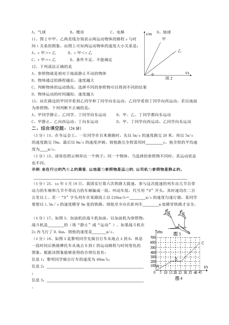 2019-2020年北师大版《第三章 物质的简单运动》单元测试卷及答案.doc_第2页