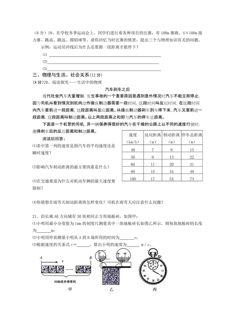 2019-2020年北师大版《第三章 物质的简单运动》单元测试卷及答案.doc_第3页