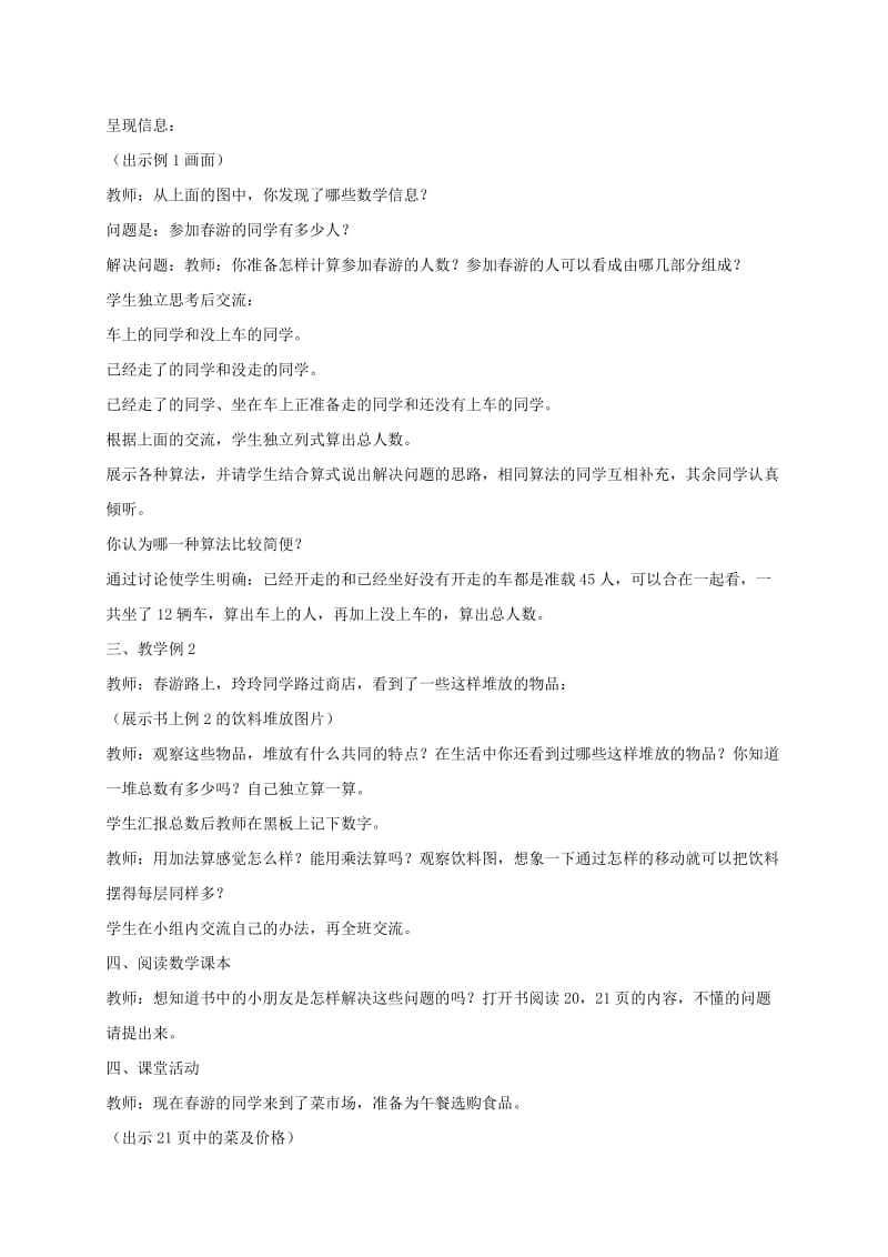 2019-2020年三年级数学下册 乘法——实际问题教案 北京版.doc_第3页