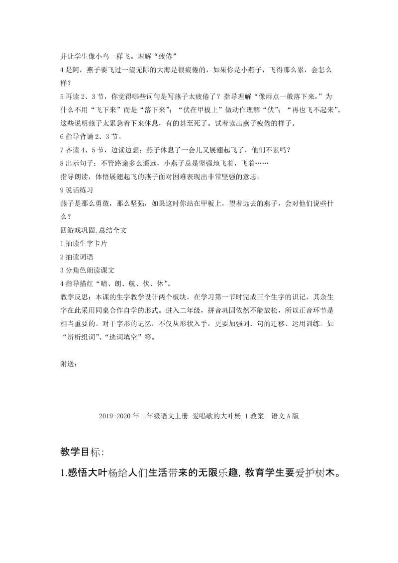 2019-2020年二年级语文上册 燕子过海教案 沪教版.doc_第2页