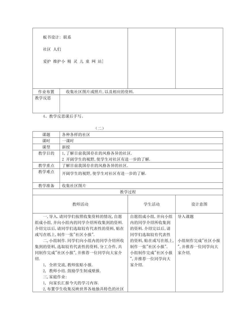 2019年三年级品社下册 第四单元《说说我们生活的社区》教案 北师大版.doc_第2页